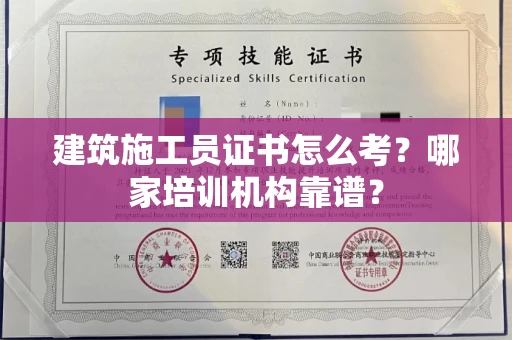 苏州建筑施工员证书怎么考?哪家培训机构靠谱?