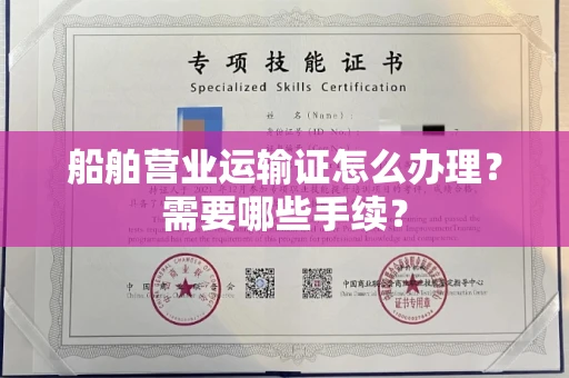 苏州船舶营业运输证怎么办理?需要哪些手续?