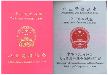 苏州职业资格证制作
